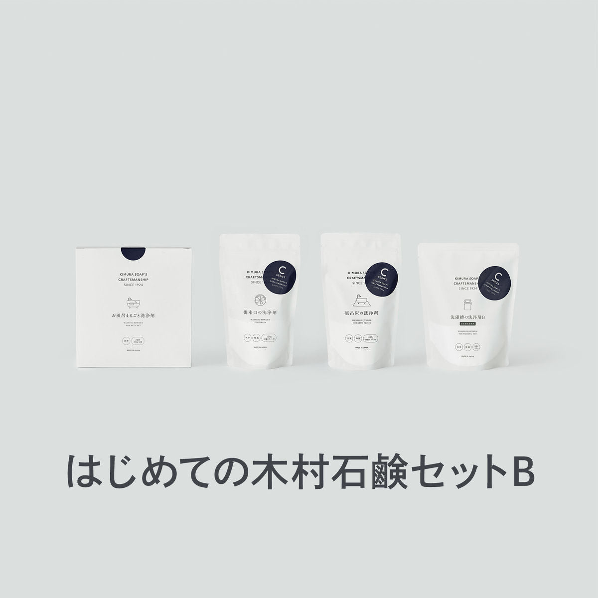 はじめての木村石鹸セット|感動体験!木村石鹸をまるごと試す