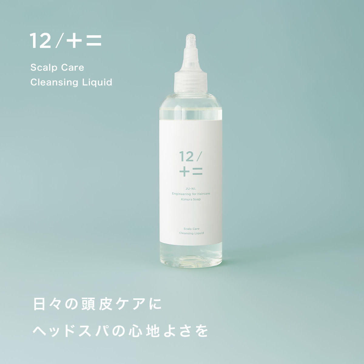 スカルプケアクレンジング|250ml