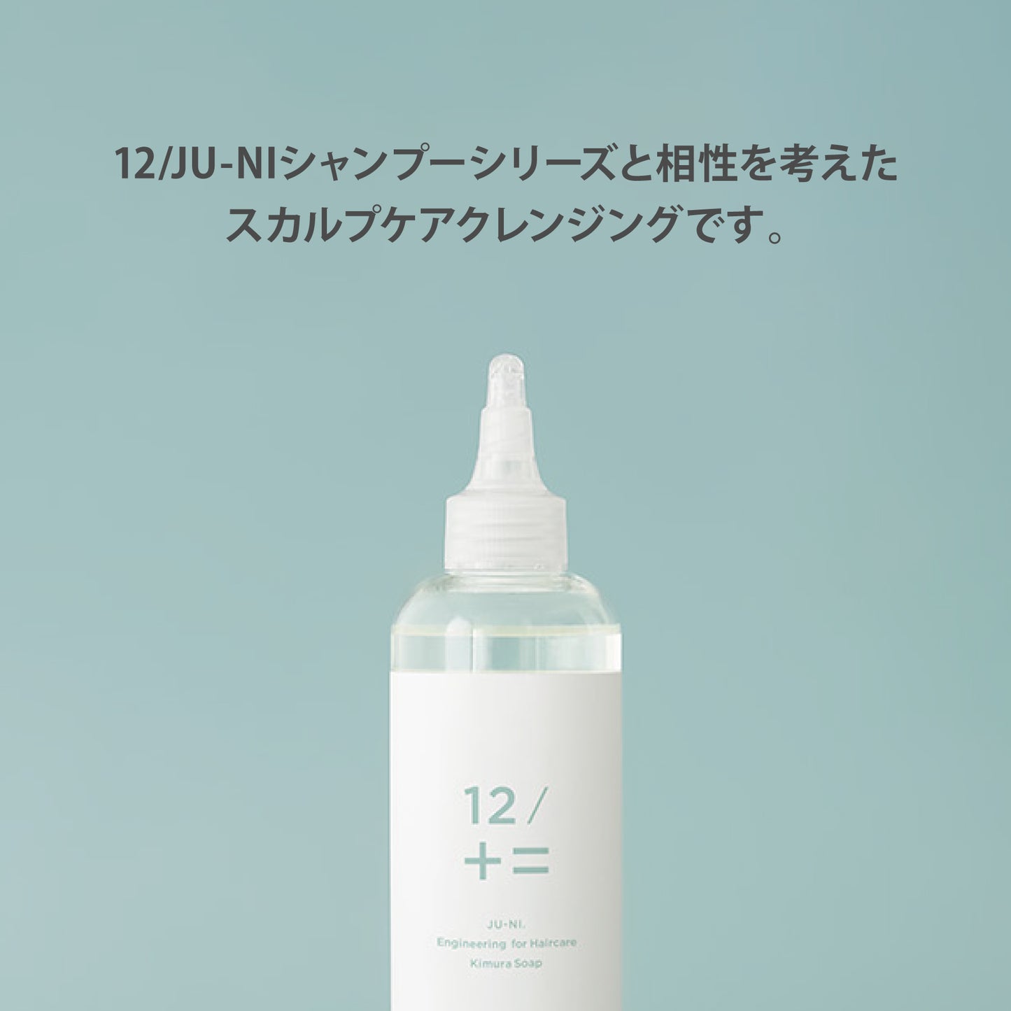 スカルプケアクレンジング|250ml