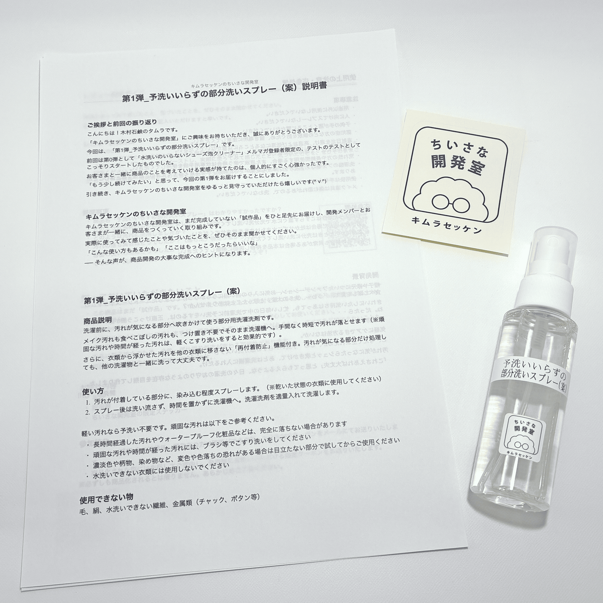 第1弾_予洗いいらずの部分洗いスプレー(案)