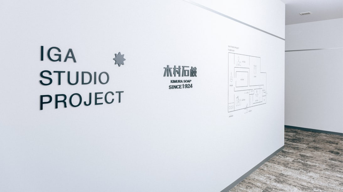 三重伊賀工場「IGA STUDIO PROJECT」