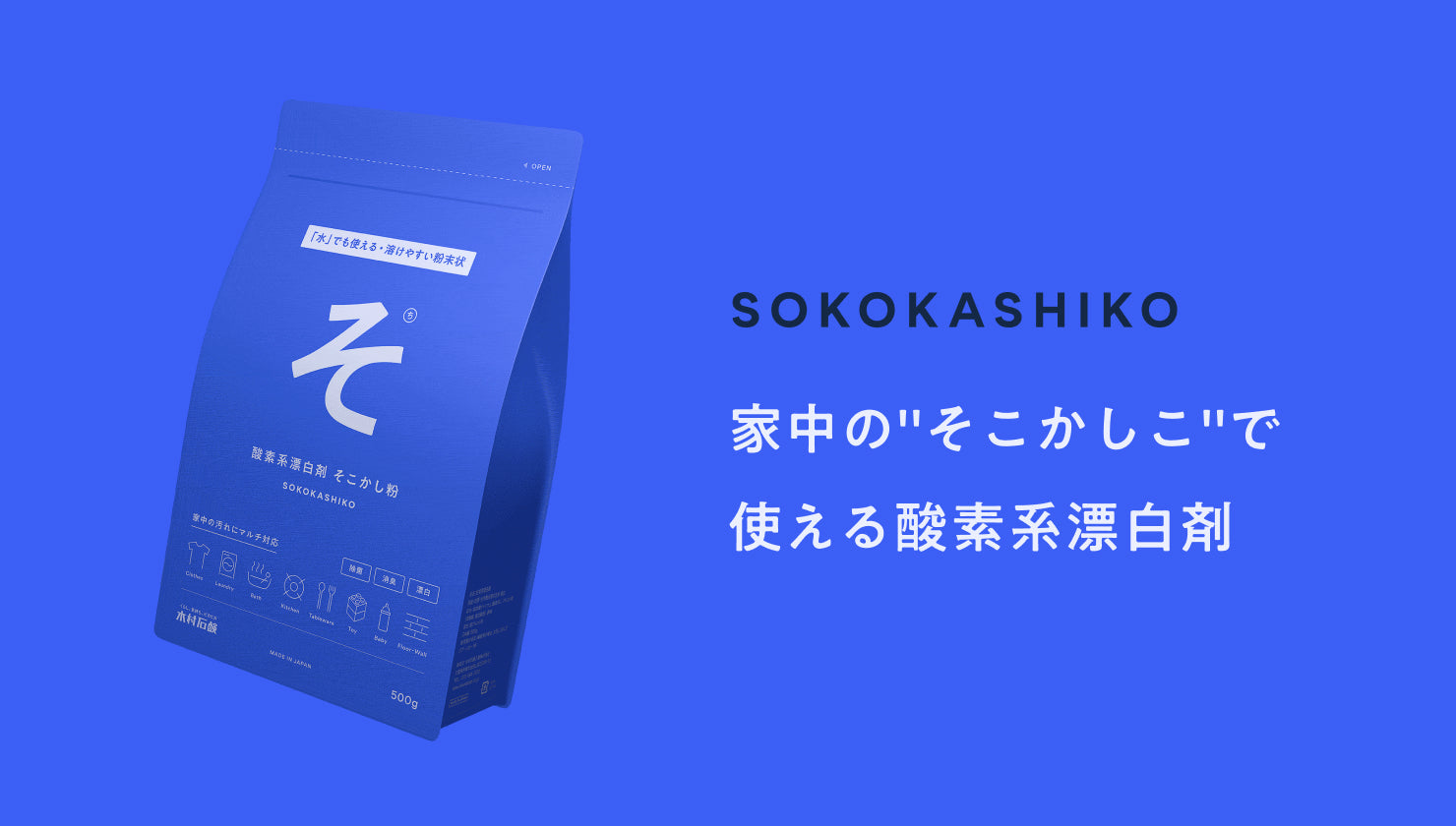 そこかし粉