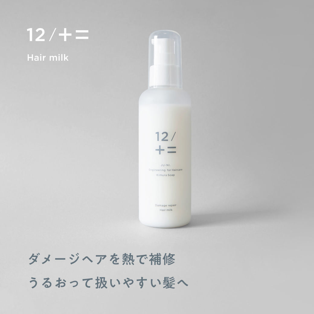 ダメージリペアヘアミルク｜150ml