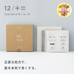 トライアルセット