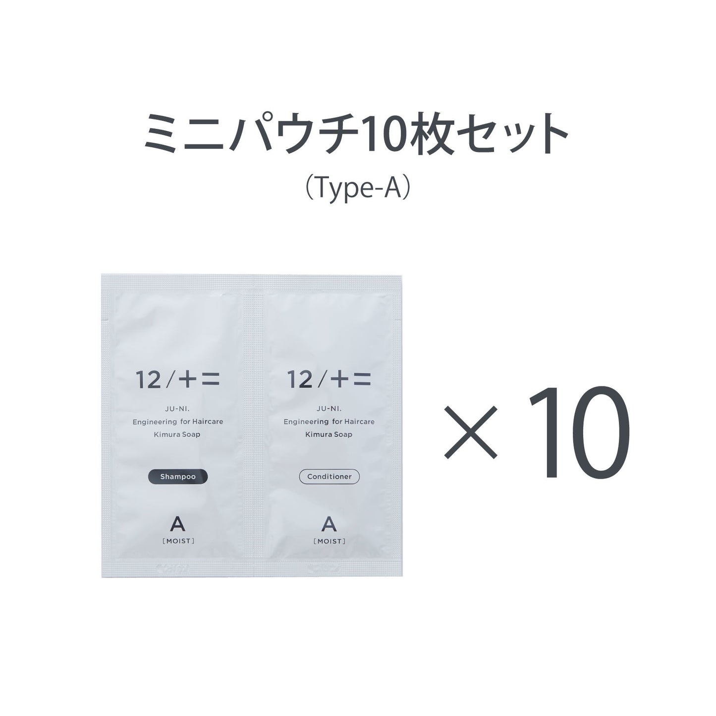 ミニパウチ10枚セット