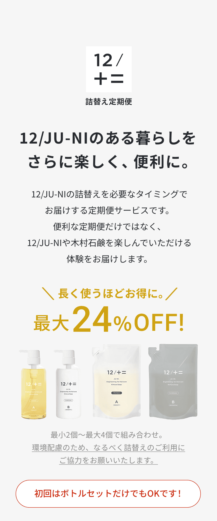12/JU-NI 定期便 お申し込み – 木村石鹸 公式サイト／本店オンラインストア
