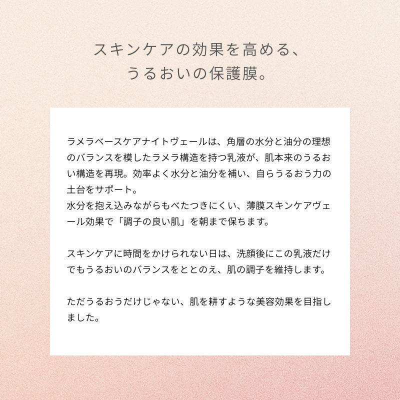 HASHUKA ラメラベースケア ナイトヴェール（乳液）｜100ml