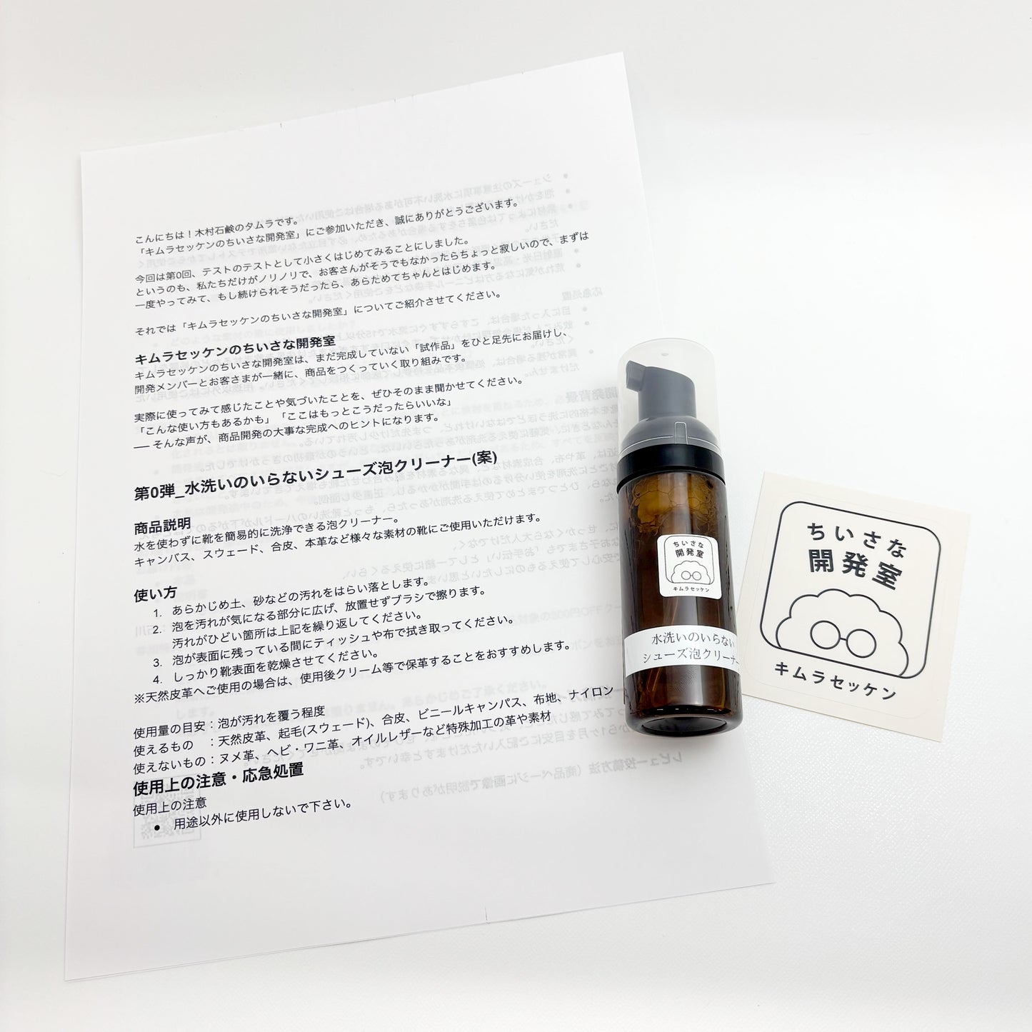第0弾_水洗いのいらないシューズ泡クリーナー(案)