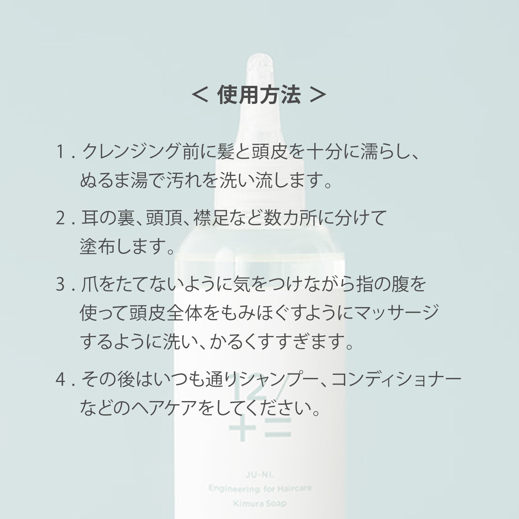 スカルプケアクレンジング｜250ml – 木村石鹸 公式サイト／本店