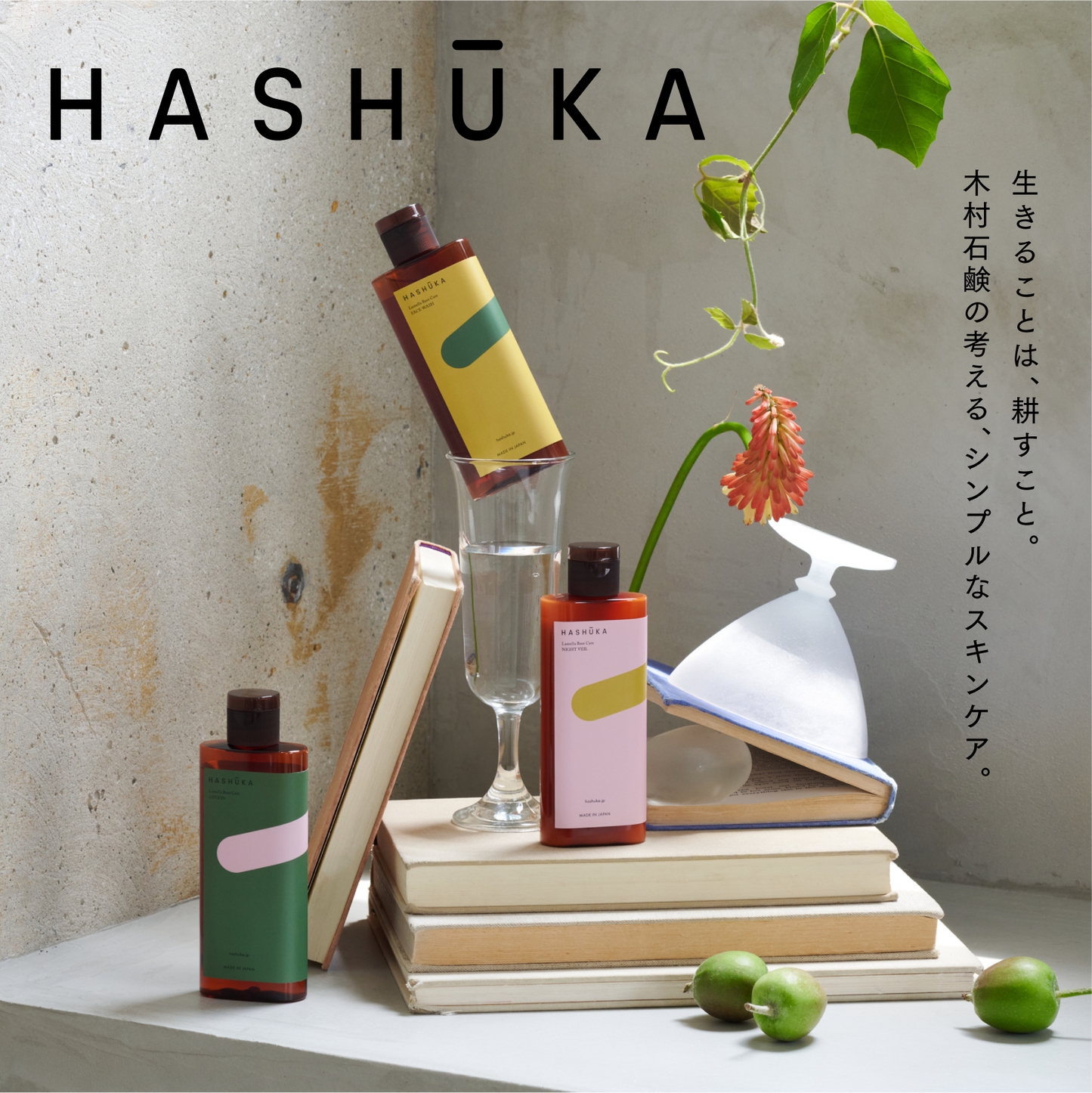 HASHUKA ラメラベースケア ナイトヴェール（乳液）｜100ml