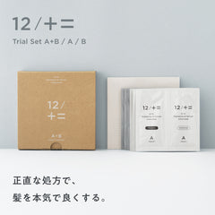 トライアルセット