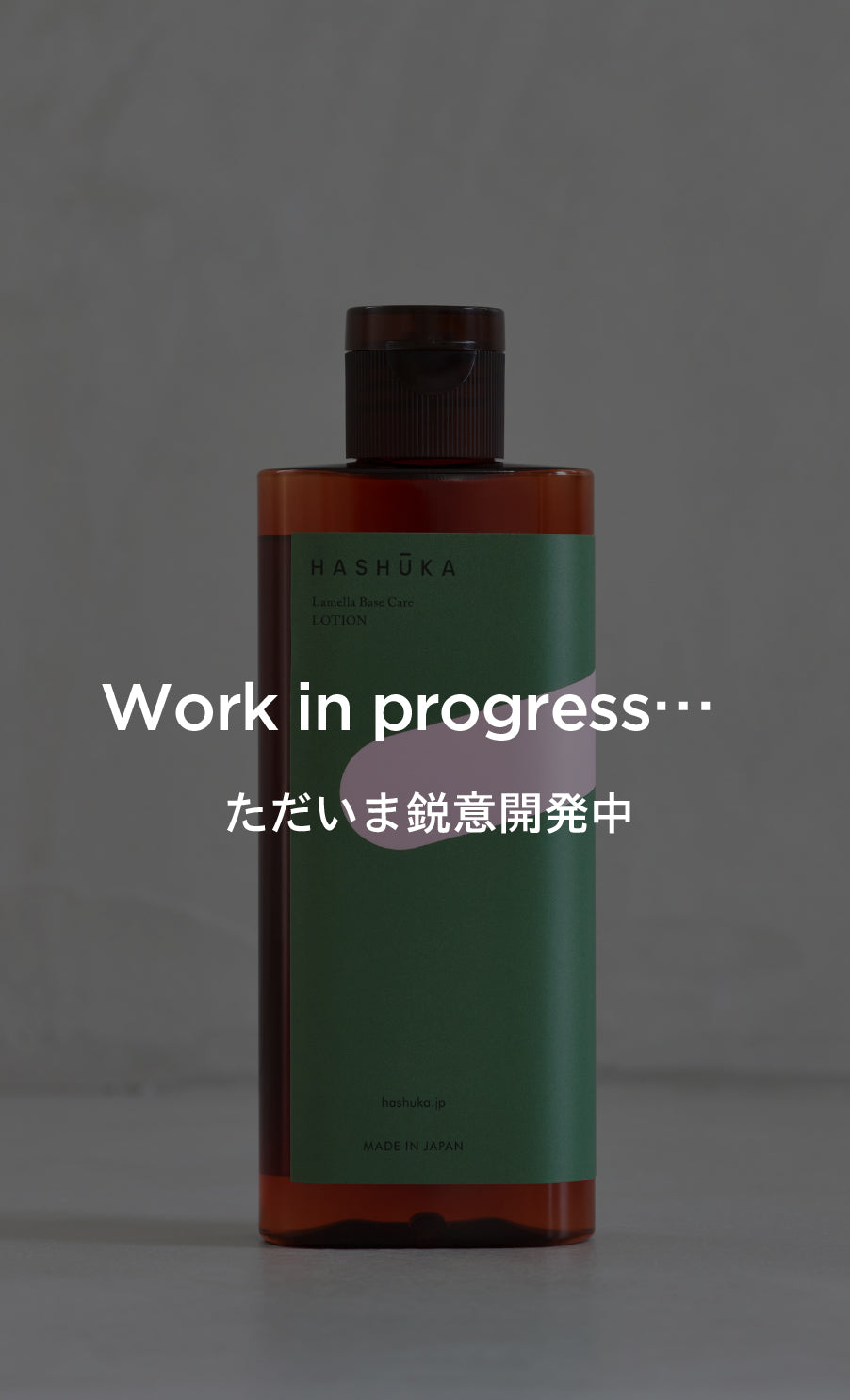 STEP 2:LOTION 肌の元になるうるおい感、ハリのある肌へ導く化粧水。